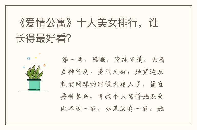 《爱情公寓》十大美女排行,谁长得最好看?