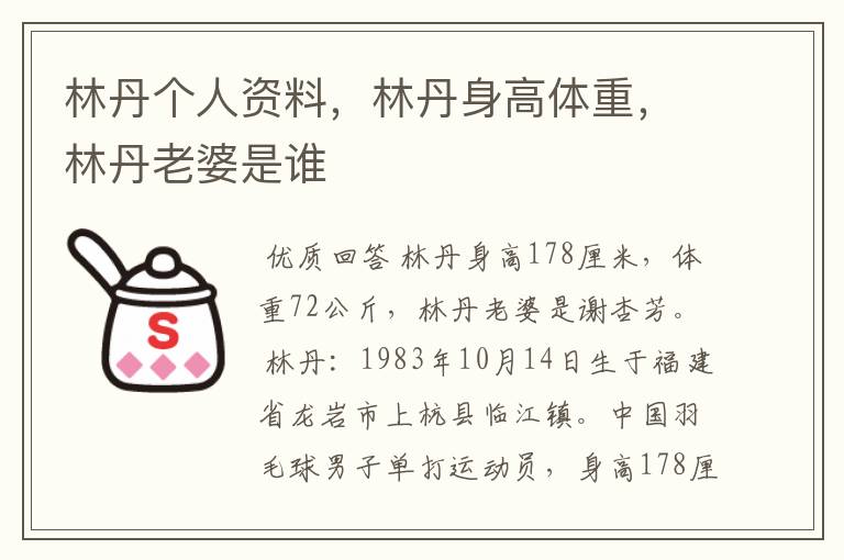 林丹个人资料,林丹身高体重,林丹老婆是谁