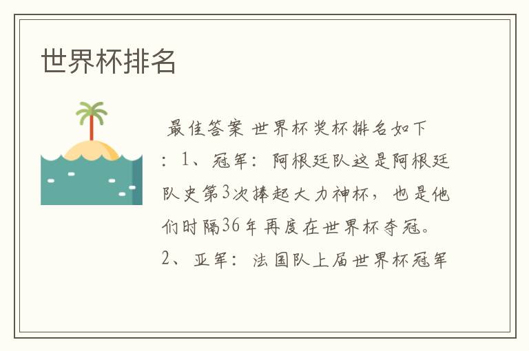 世界杯排名