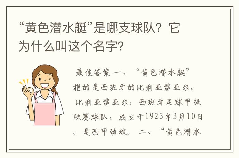 “黄色潜水艇”是哪支球队?它为什么叫这个名字?