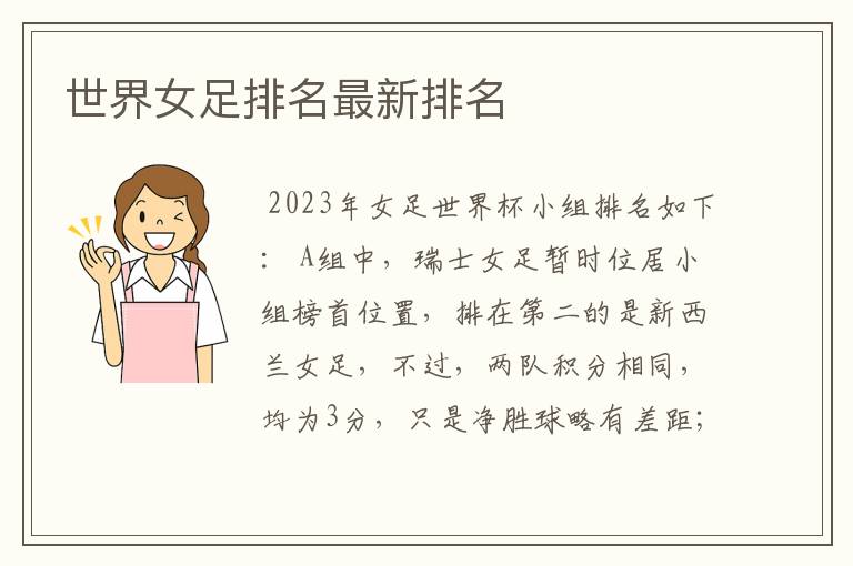 世界女足排名最新排名
