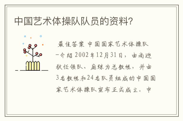 中国艺术体操队队员的资料?
