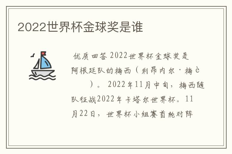 2022世界杯金球奖是谁