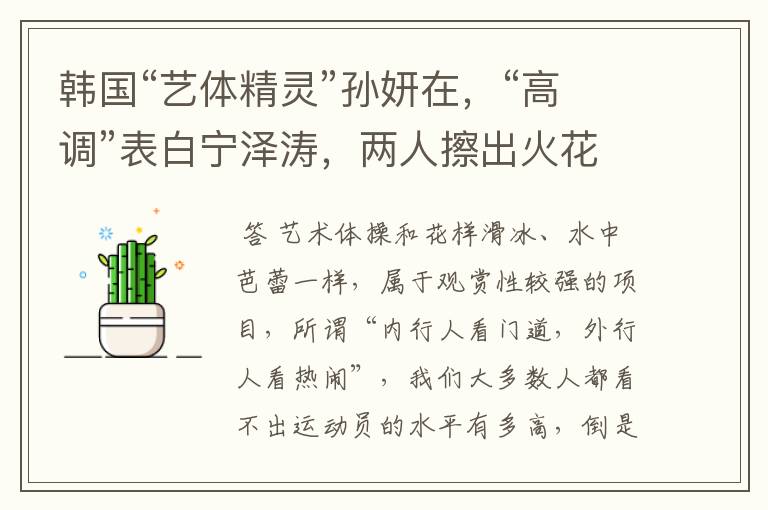 韩国“艺体精灵”孙妍在,“高调”表白宁泽涛,两人擦出火花了吗?