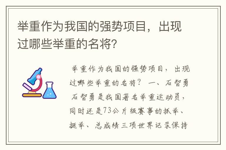 举重作为我国的强势项目,出现过哪些举重的名将?