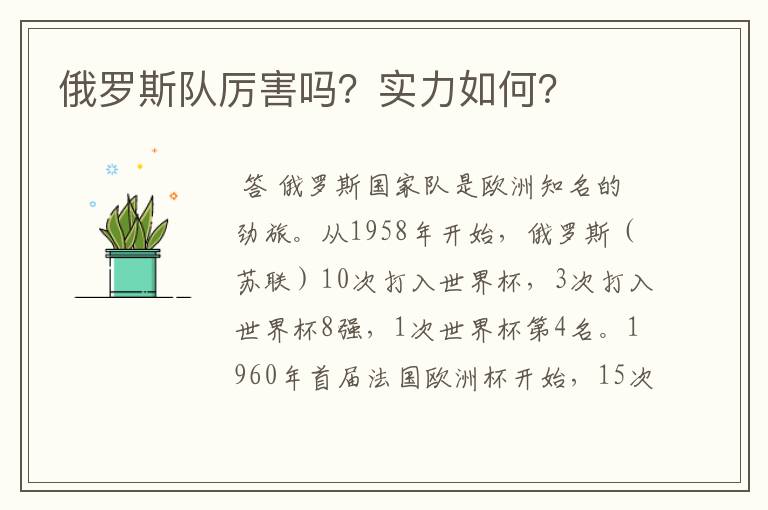 俄罗斯队厉害吗?实力如何?