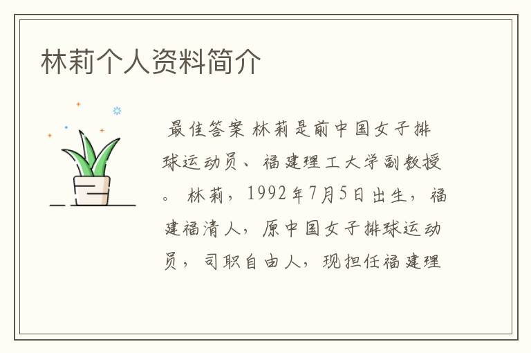 林莉个人资料简介