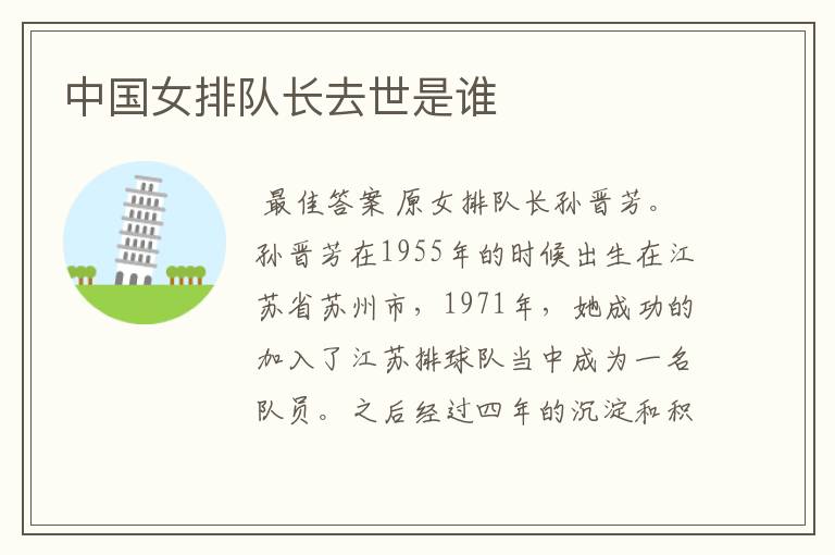 中国女排队长去世是谁