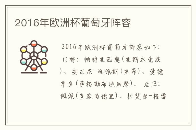 2016年欧洲杯葡萄牙阵容