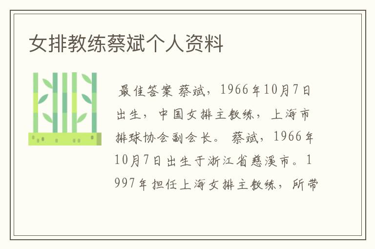 女排教练蔡斌个人资料
