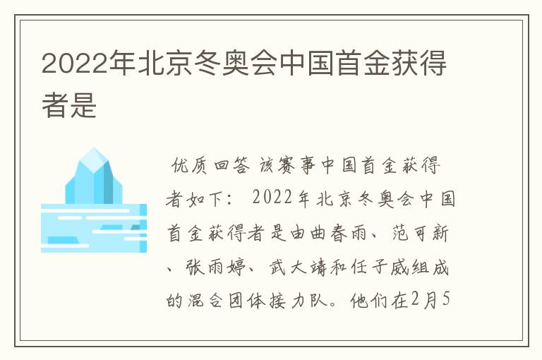 2022年北京冬奥会中国首金获得者是
