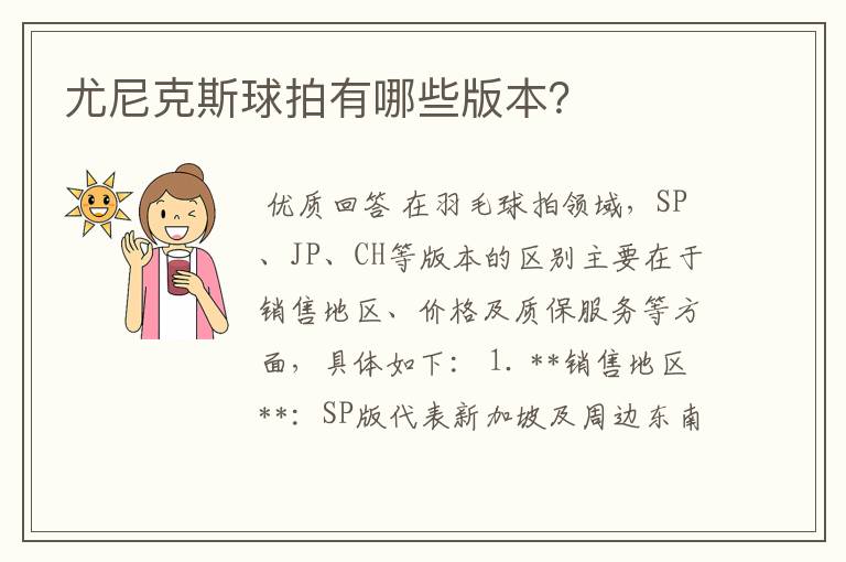 尤尼克斯球拍有哪些版本?