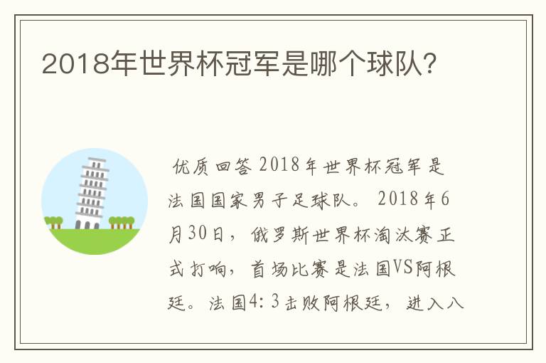 2018年世界杯冠军是哪个球队?