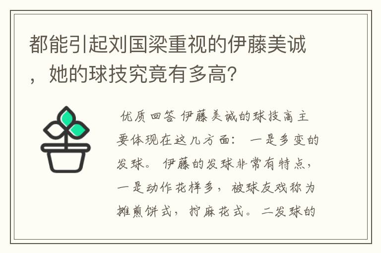都能引起刘国梁重视的伊藤美诚,她的球技究竟有多高?