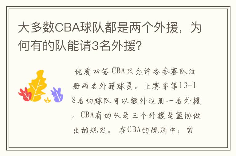大多数CBA球队都是两个外援,为何有的队能请3名外援?