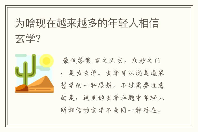 为啥现在越来越多的年轻人相信玄学?