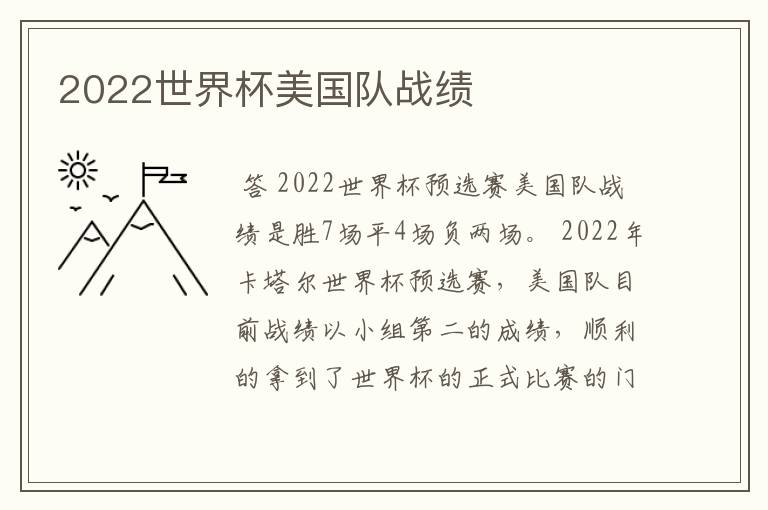 2022世界杯美国队战绩