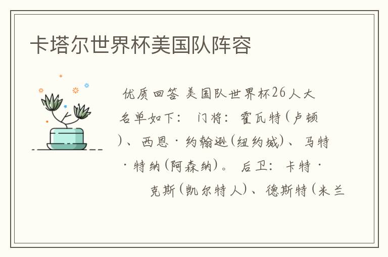 卡塔尔世界杯美国队阵容