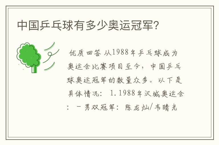 中国乒乓球有多少奥运冠军?