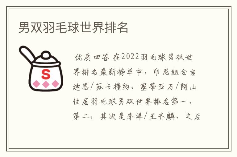 男双羽毛球世界排名