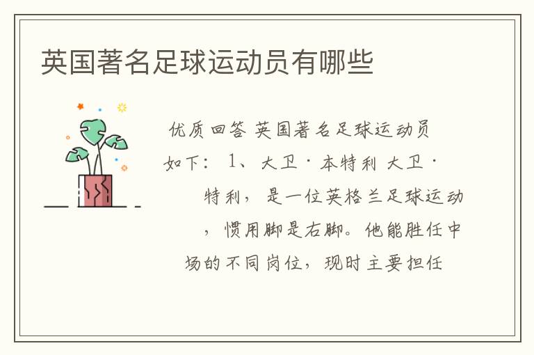英国著名足球运动员有哪些