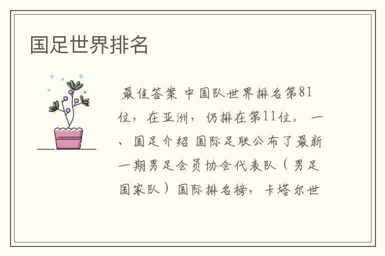 国足世界排名