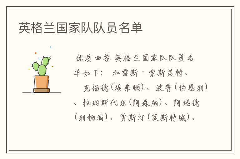 英格兰国家队队员名单