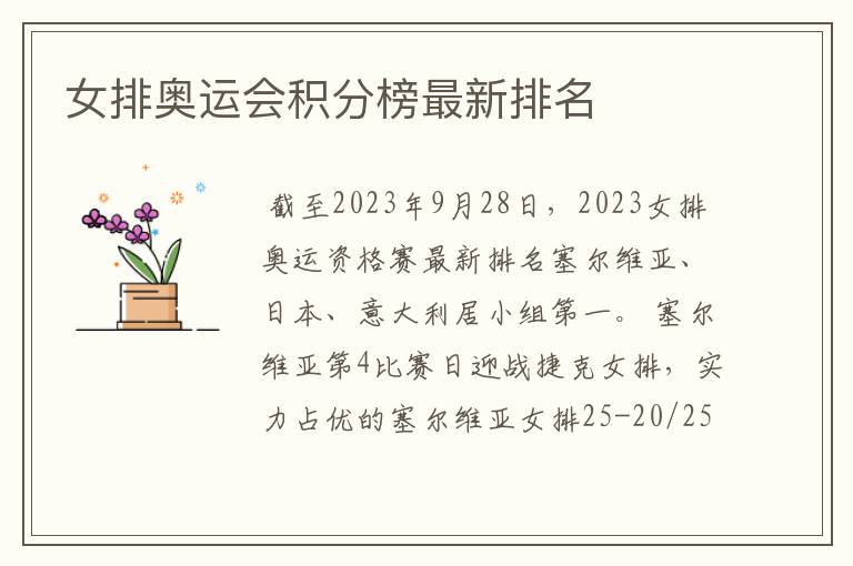 女排奥运会积分榜最新排名