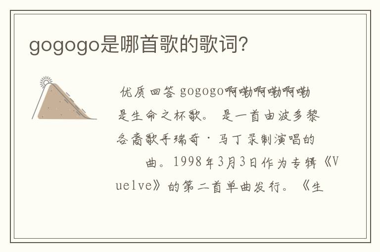gogogo是哪首歌的歌词？