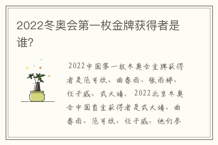 2022冬奥会第一枚金牌获得者是谁?