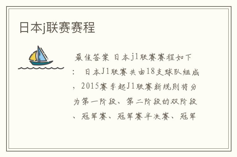 日本j联赛赛程