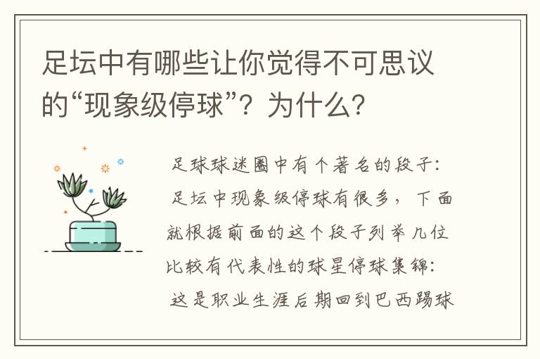 足坛中有哪些让你觉得不可思议的“现象级停球”?为什么?