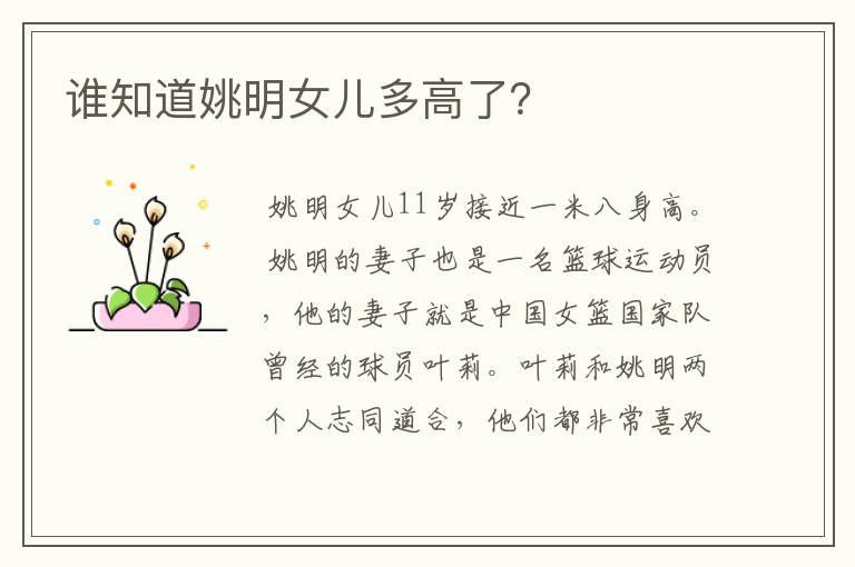 谁知道姚明女儿多高了?