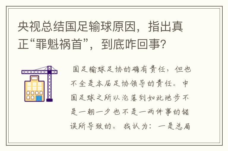 央视总结国足输球原因,指出真正“罪魁祸首”,到底咋回事?