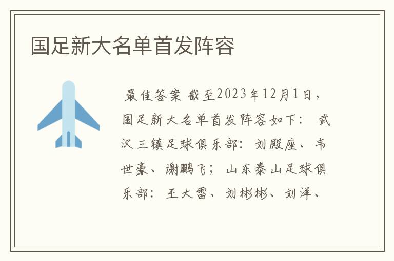 国足新大名单首发阵容