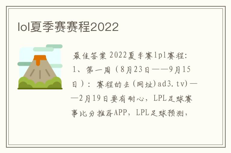 lol夏季赛赛程2022