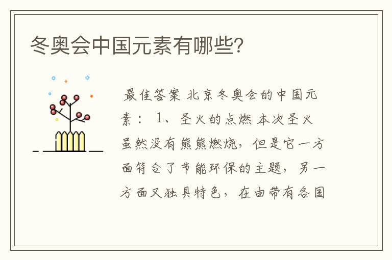 冬奥会中国元素有哪些?
