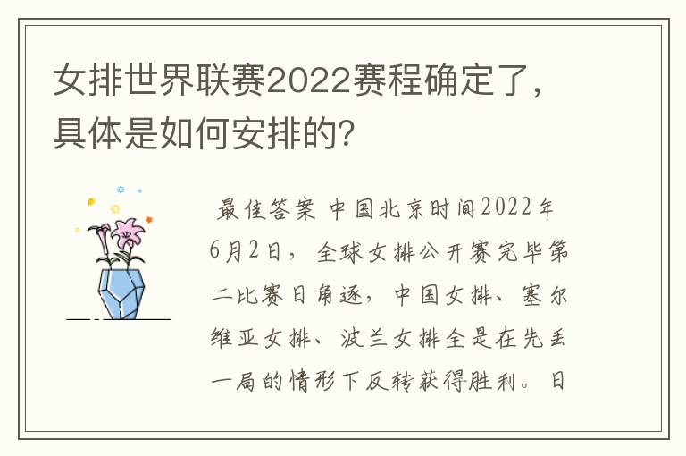 女排世界联赛2022赛程确定了,具体是如何安排的?