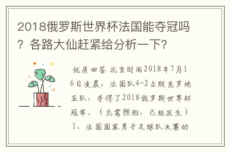 2018俄罗斯世界杯法国能夺冠吗?各路大仙赶紧给分析一下?
