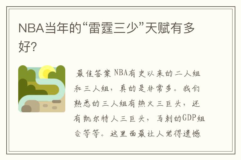 NBA当年的“雷霆三少”天赋有多好?