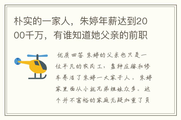 朴实的一家人,朱婷年薪达到2000千万,有谁知道她父亲的前职业是什么?