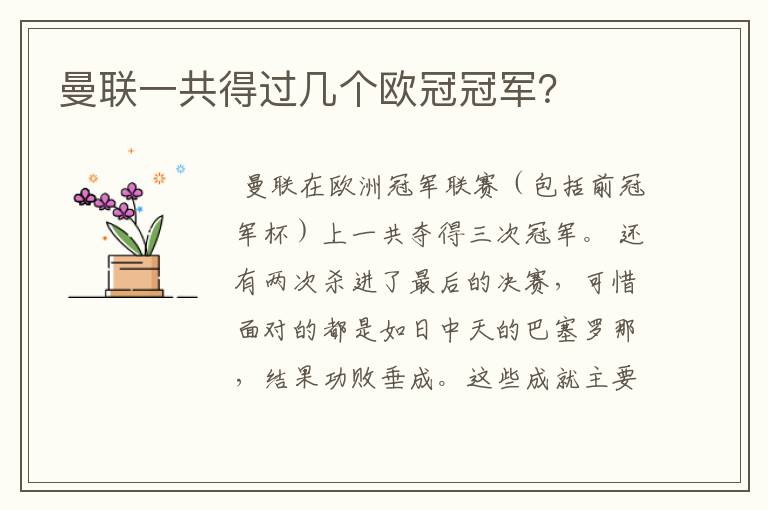 曼联一共得过几个欧冠冠军?