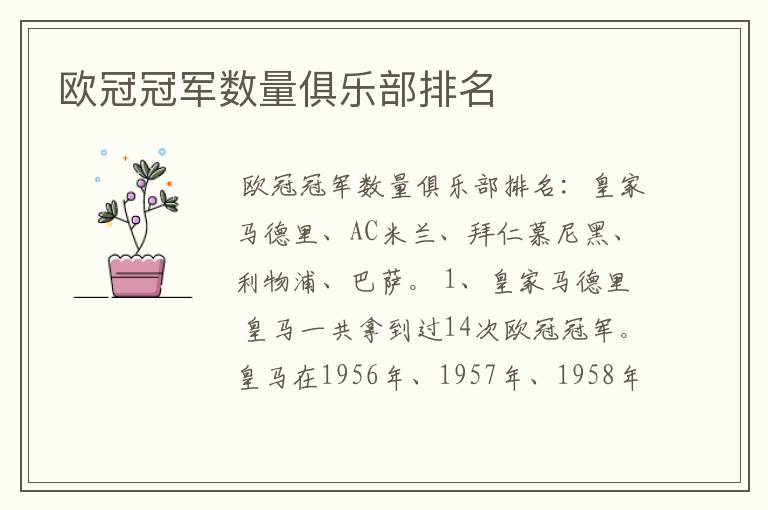 欧冠冠军数量俱乐部排名