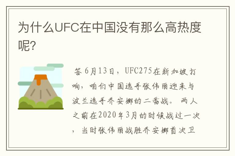 为什么UFC在中国没有那么高热度呢?