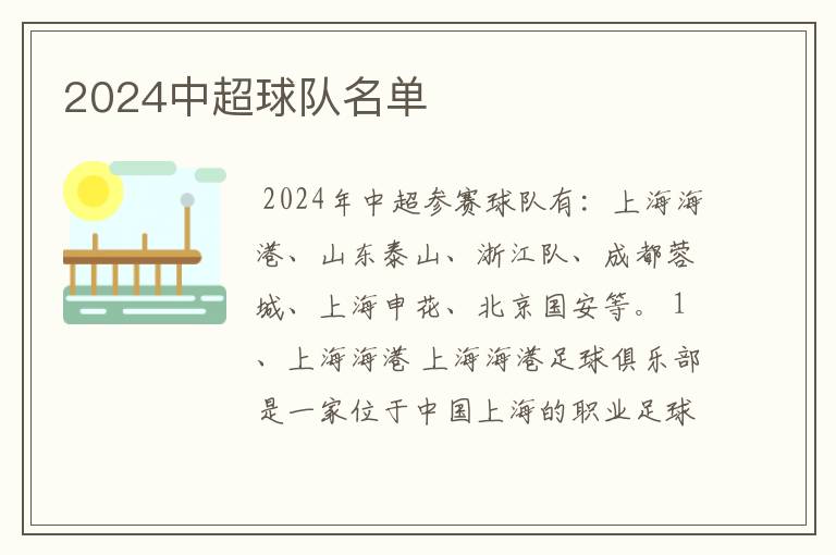 2024中超球队名单