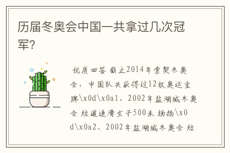 历届冬奥会中国一共拿过几次冠军?