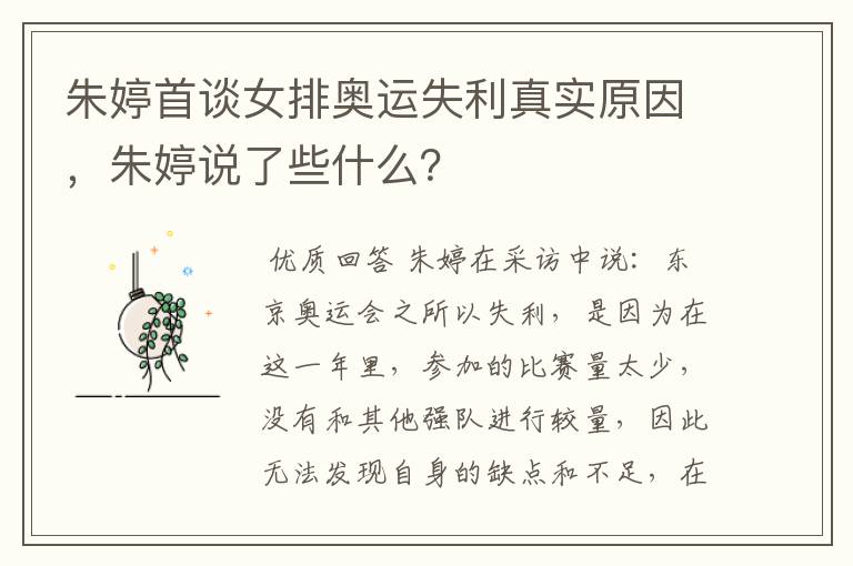 朱婷首谈女排奥运失利真实原因,朱婷说了些什么?