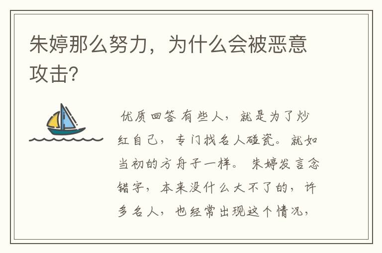朱婷那么努力,为什么会被恶意攻击?