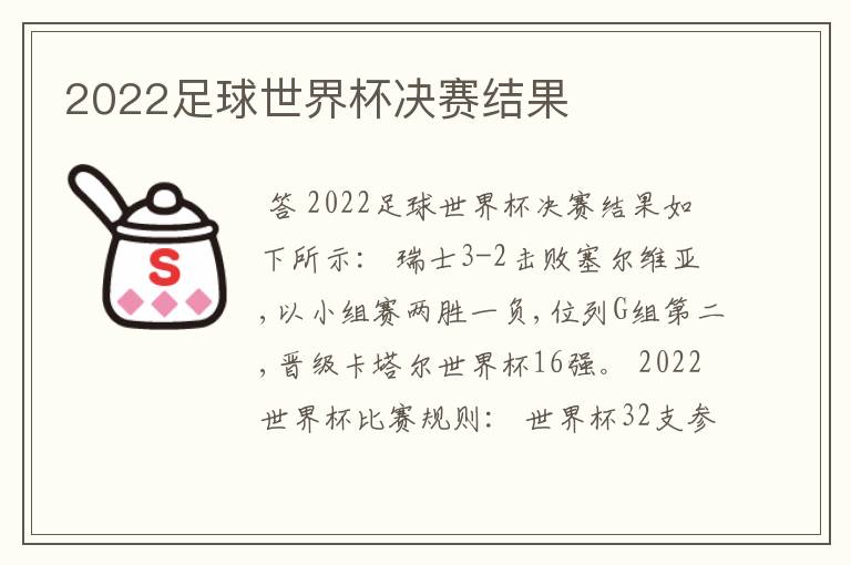 2022足球世界杯决赛结果