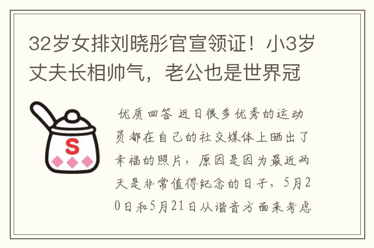 32岁女排刘晓彤官宣领证!小3岁丈夫长相帅气,老公也是世界冠军